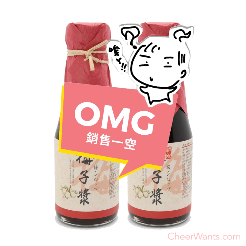 台灣嚴選《祥記》梅子漿2入組 (150ml/瓶)-含梅子果肉哦！