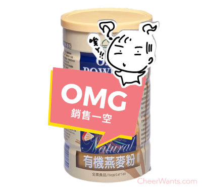 【元豪】有機燕麥粉(600g/罐)