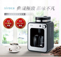 日本代購詢問度NO1【Siroca】全自動研磨悶蒸咖啡機-銀 (SC-A1210S)-聲寶代理公司貨