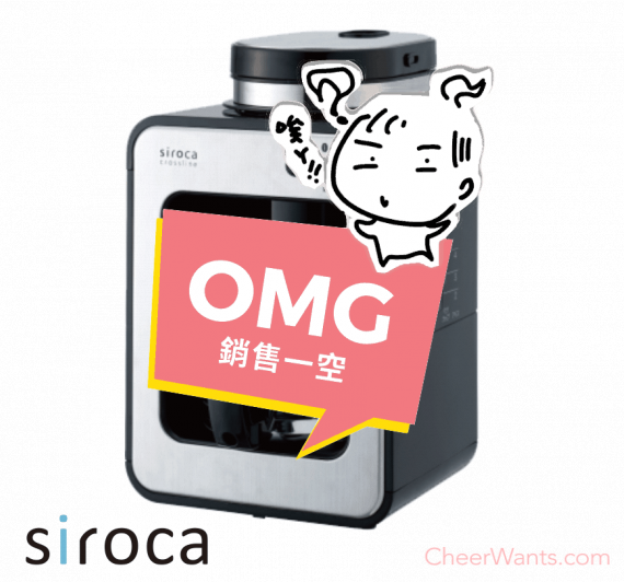 日本【Siroca】全自動研磨悶蒸咖啡機-銀 (SC-A1210S)