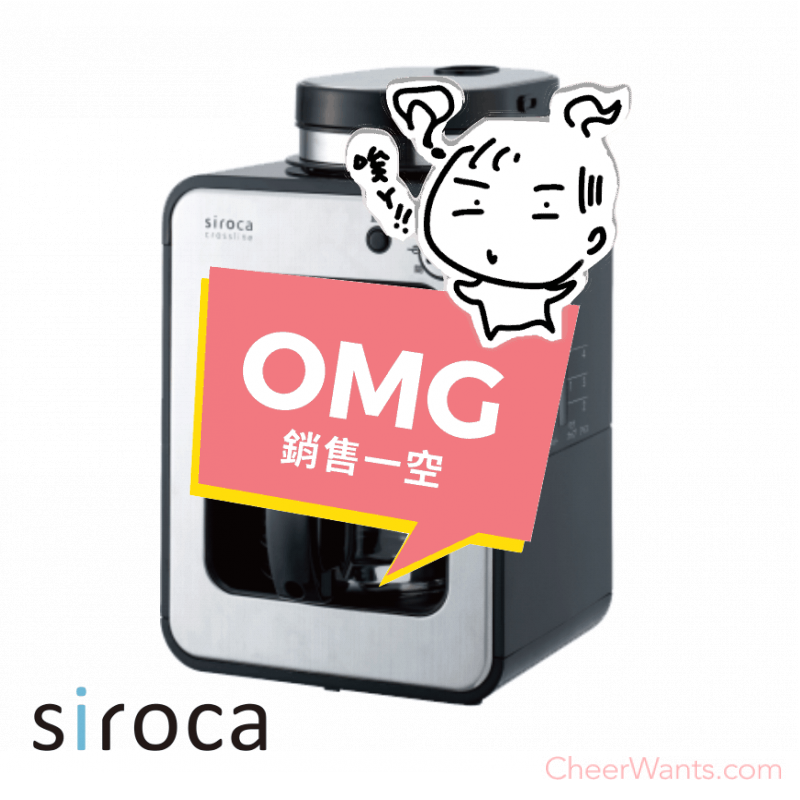 日本代購詢問度NO1【Siroca】全自動研磨悶蒸咖啡機-銀 (SC-A1210S)-聲寶代理公司貨