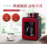 日本代購詢問度NO1【Siroca】全自動研磨悶蒸咖啡機-紅 (SC-A1210R)-聲寶代理公司貨