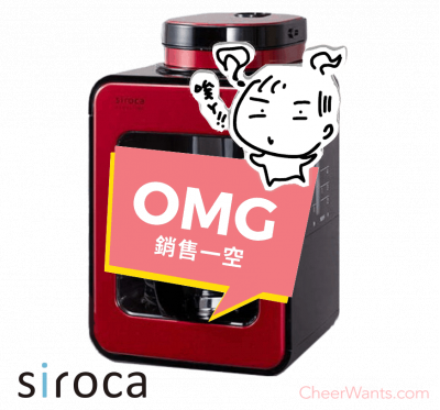 日本【Siroca】全自動研磨悶蒸咖啡機-紅 (SC-A1210R)