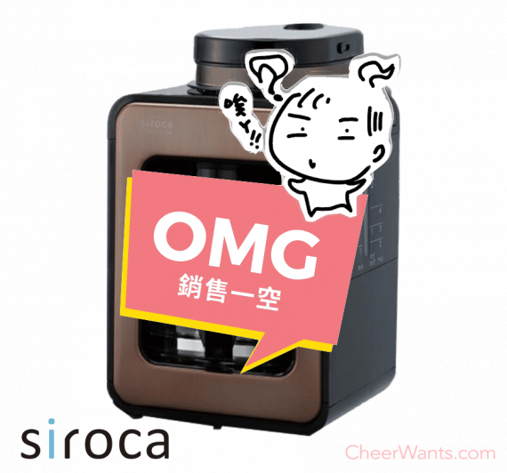 日本【Siroca】全自動研磨悶蒸咖啡機-金棕 (SC-A1210CB)