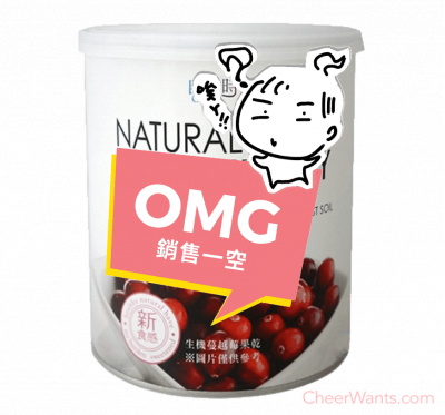 【自然時記】蔓越莓乾/剖半(380g/罐)