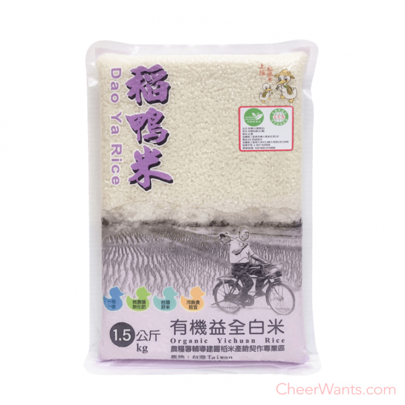 宜蘭三星【稻鴨米】有機益全白米(1.5kg/包)