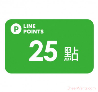 【紅利點數兌換】LINE POINTS 兌換券 25點