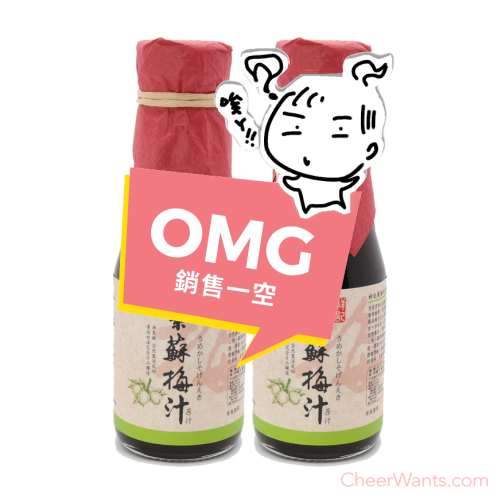 《祥記》紫蘇梅汁-原汁(150ml) 2瓶入
