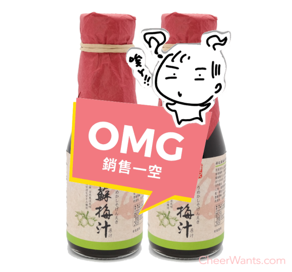 《祥記》紫蘇梅汁-原汁(150ml) 2瓶入