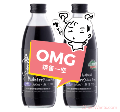 【陳稼莊】桑椹汁(加糖)-即飲式(300ml/瓶)/2瓶組