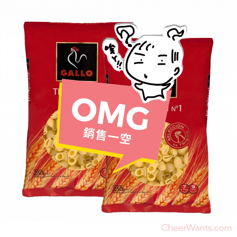 【Gallo】西班牙公雞-田螺造型麵(250g/包)2包裝