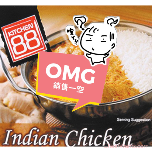 泰國【Kitchen 88】印度Korma咖哩雞肉即食包(180g/包)