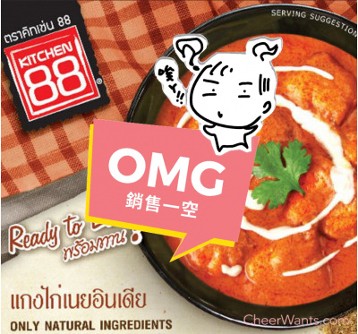 泰國【Kitchen 88】印度奶香雞肉咖哩即食包(180g/包)