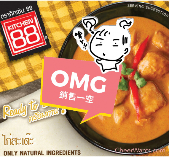 泰國【Kitchen 88】泰式沙嗲雞即食包(180g/包)