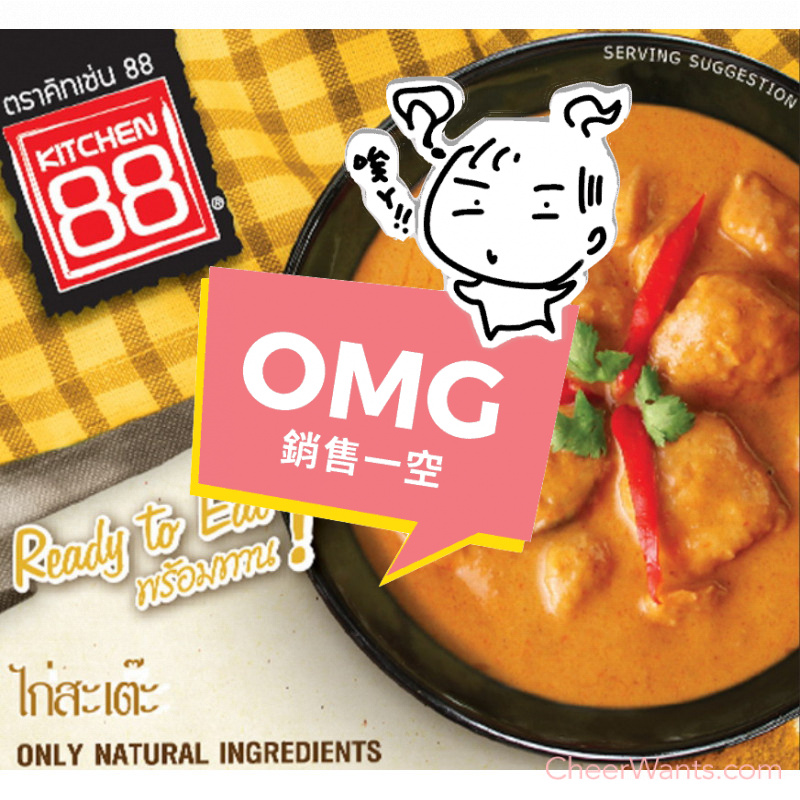 泰國【Kitchen 88】泰式沙嗲雞即食包(180g/包)