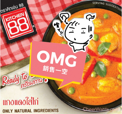 泰國【Kitchen 88】泰式紅咖哩雞即食包(200g/包)