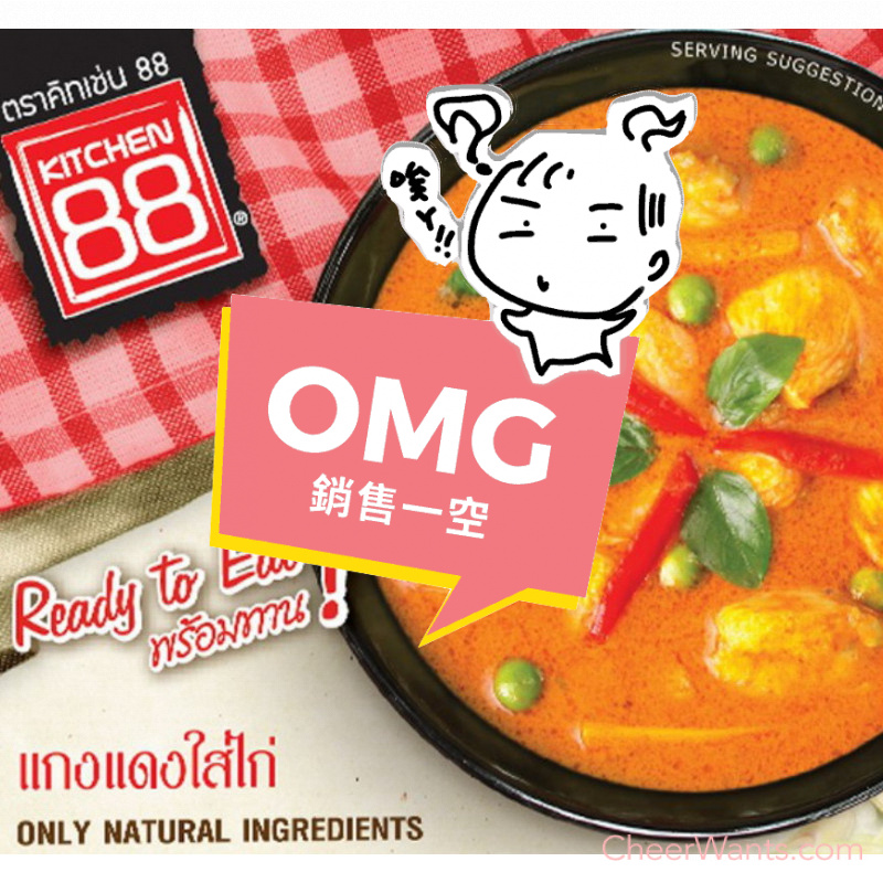 泰國【Kitchen 88】泰式紅咖哩雞即食包(200g/包)