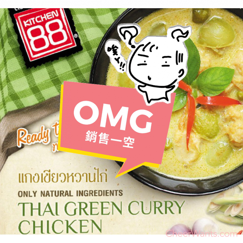 泰國【Kitchen 88】泰式綠咖哩雞即食包(200g/包)