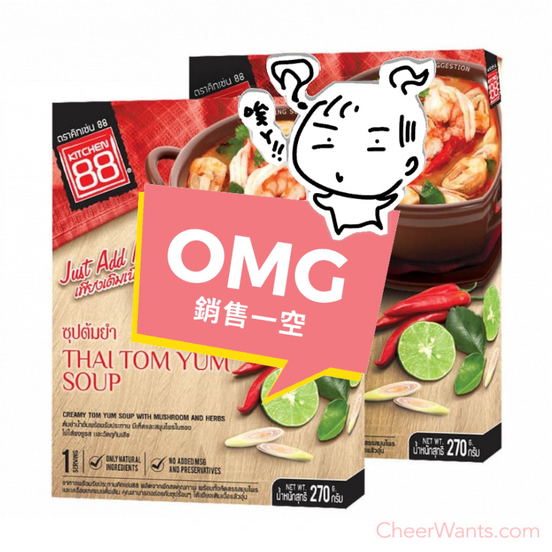 泰國【Kitchen 88】泰式酸辣海鮮湯即食調理包(270g/包)2包裝