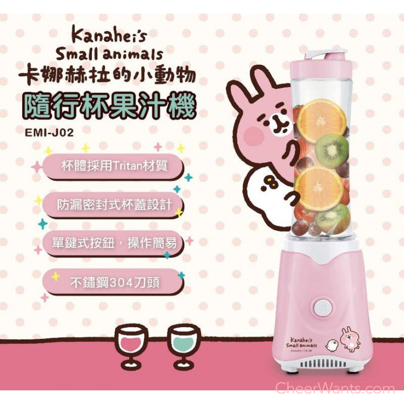 官方正版授權【卡娜赫拉】隨行杯果汁機 (EMI-J02) 