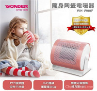 一直很想買的【WONDER 旺德】隨身陶瓷電暖器 (WH-W09F)