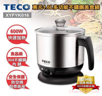 推薦~~600W快速加熱【TECO 東元】1.6L多功能不鏽鋼美食鍋 (XYFYK016)