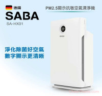 看得見的好空氣-德國【SABA】PM2.5顯示抗敏空氣清淨機 (SA-HX01)