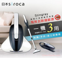 除蹣/手持/直立吸塵器-來自日本【Siroca】3way塵蟎吸塵器(SVC-368)