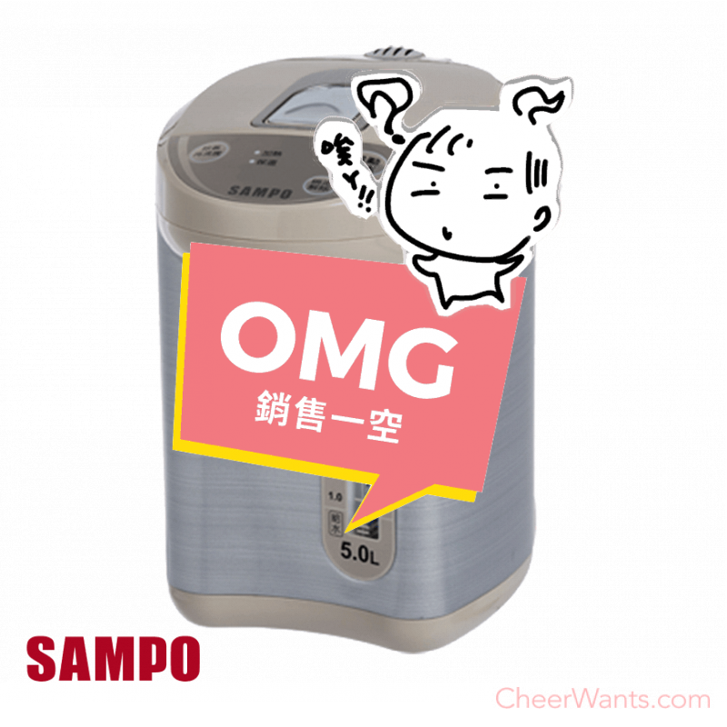 100%沸騰【SAMPO】聲寶5.0L電熱水瓶 (KP-YD50M5) 