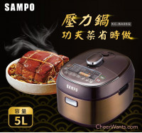 【SAMPO】聲寶5公升微電腦壓力鍋 (KC-BA05Q)