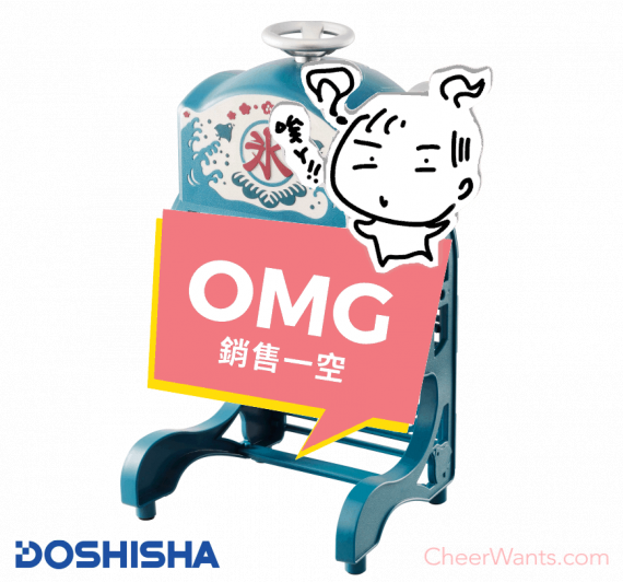 日本【DOSHISHA】復古風家用電動刨冰機 (DCSP-1751)
