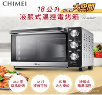 【CHIMEI 奇美】18公升液脹式溫控電烤箱 (EV-18S0ST)