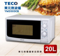 榮獲國家品質獎【TECO 東元】20公升轉盤微波爐 (YM2003CB)