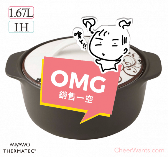 日本【MIYAWO 宮尾】IH系列-6.5號耐溫差陶土湯鍋(1.67L-幸福之味)
