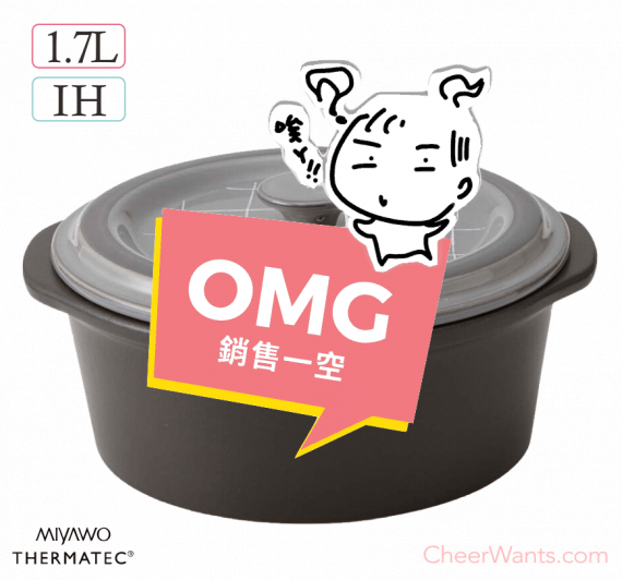 日本【MIYAWO 宮尾】IH系列-7號耐溫差陶土湯鍋(1.7L-極簡風格)