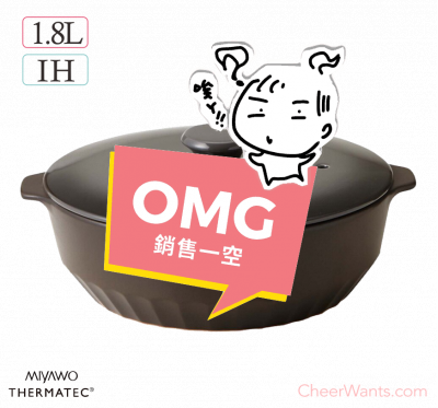 日本【MIYAWO 宮尾】IH系列-7.5號導熱加強型陶土湯鍋(1.8L-漸層可可黑)