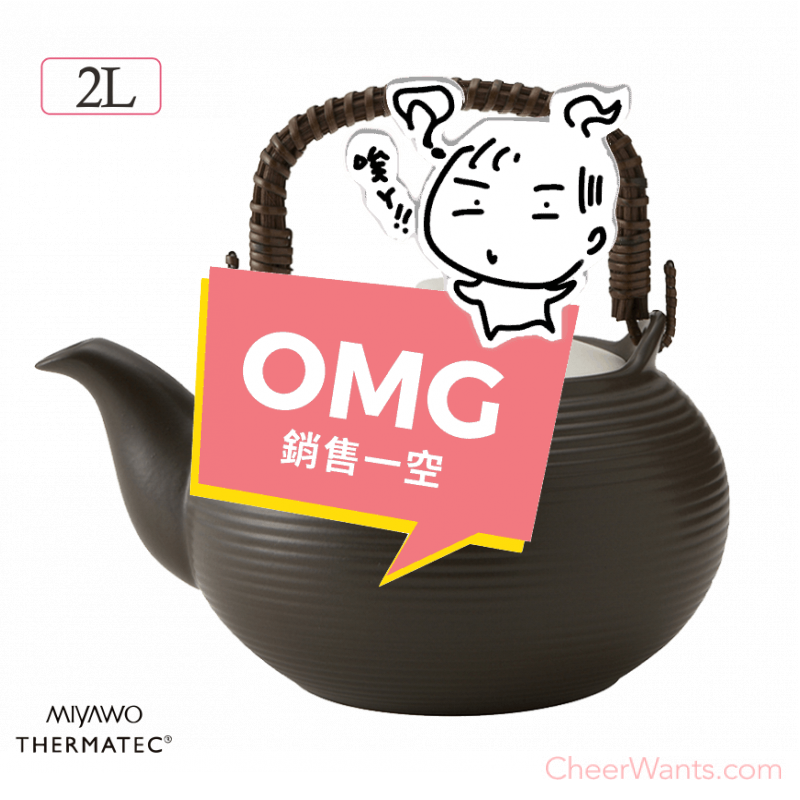 與日本同步發售-日本【MIYAWO 宮尾】直火系列-陶土茶壺(2L-黑白)