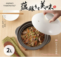 與日本同步發售-日本【MIYAWO 宮尾】直火系列-雙蓋炊飯陶鍋/燉鍋 (2L-褐白)