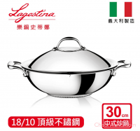 義大利【Lagostina】ACCADEMIA 頂級五層鍋系列-30CM不鏽鋼雙耳中式炒鍋(附鍋蓋)