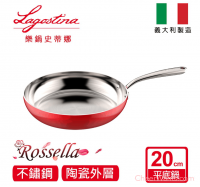 義大利【Lagostina】樂鍋史蒂娜-ROSSELLA 時尚紅系列-20CM不鏽鋼平底鍋