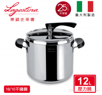 義大利【Lagostina】樂鍋史蒂娜-La Classica-12公升經典款壓力鍋
