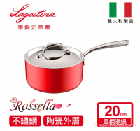 義大利【Lagostina】樂鍋史蒂娜-ROSSELLA 時尚紅系列-20CM不鏽鋼單柄湯鍋(附鍋蓋)