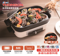 宅家必備！好煮好方便【THOMSON】多功能健康蒸烤盤 (TM-SAS06G)
