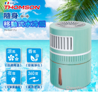 法國【THOMSON】隨身移動式水冷扇 (TM-SAF17U) 薄荷綠