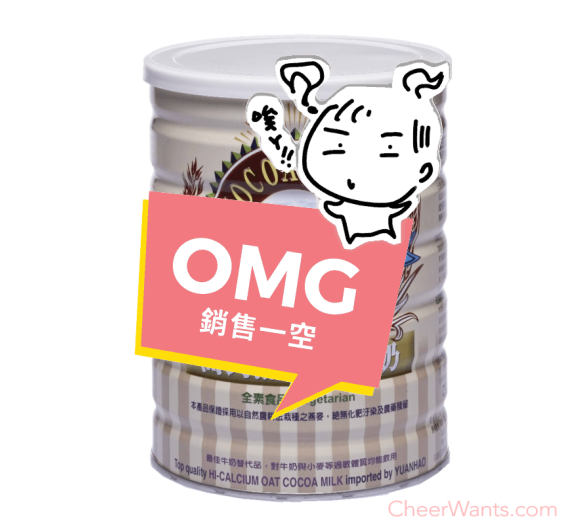 【元豪】高鈣燕麥可可奶(850g/罐)