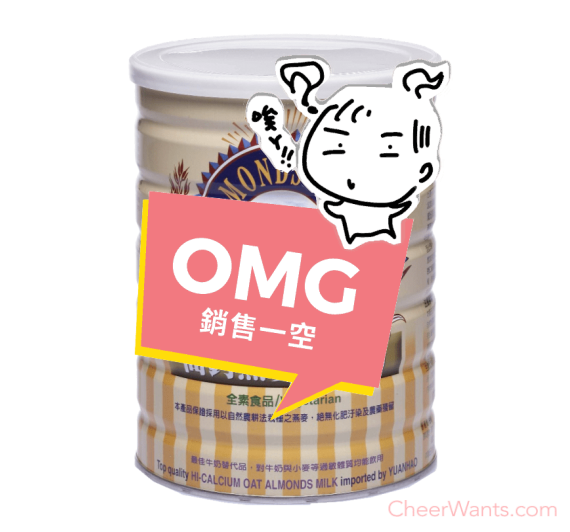 【元豪】高鈣燕麥杏仁奶(850g/罐)