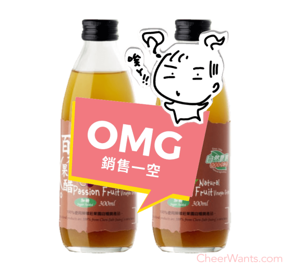 【陳稼莊】百香果醋(加糖)-即飲式(300ml/瓶)/2瓶組