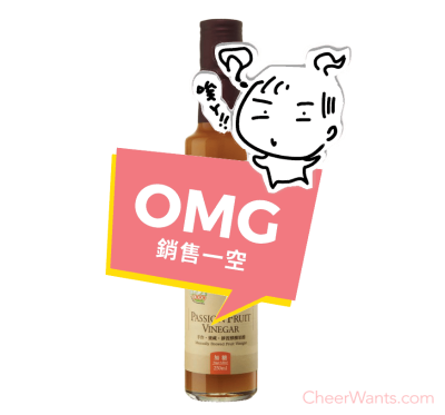 【陳稼莊】百香果醋(酵釀)-加糖(250ml/瓶)