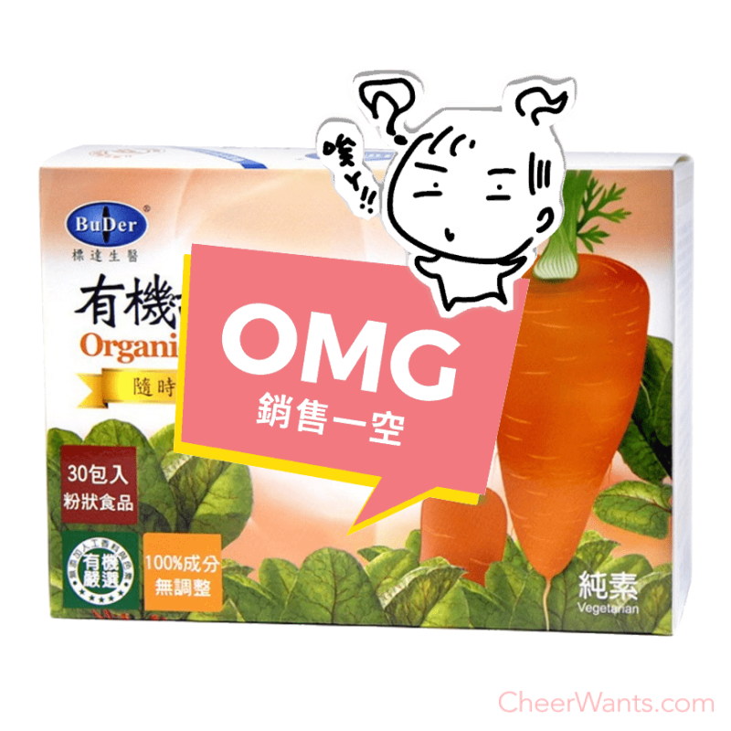 【BuDer 標達】有機胡蘿蔔根晶(3gx30包/盒)-粉末食品