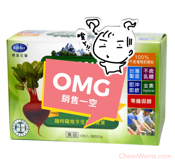 【BuDer 標達】有機甜菜根精力湯(25gx10包/盒)